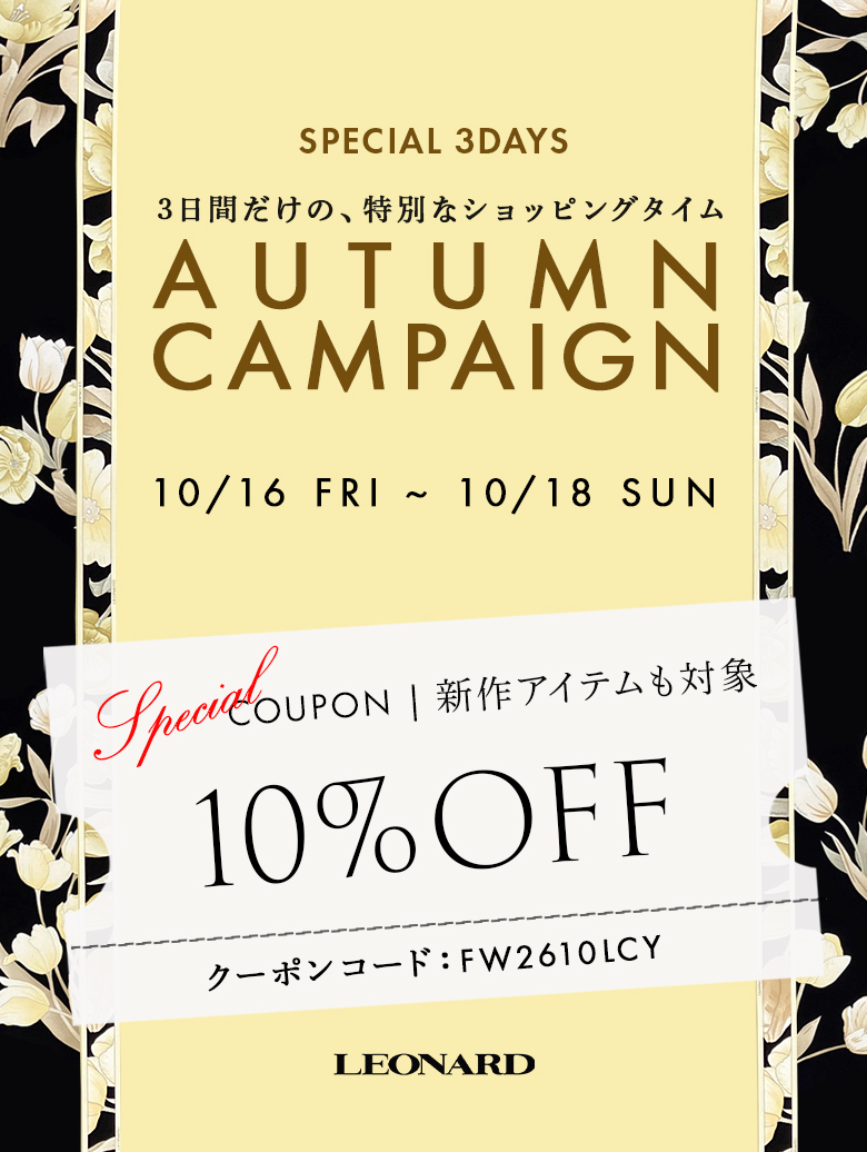 レオナール 公式オンラインショップ